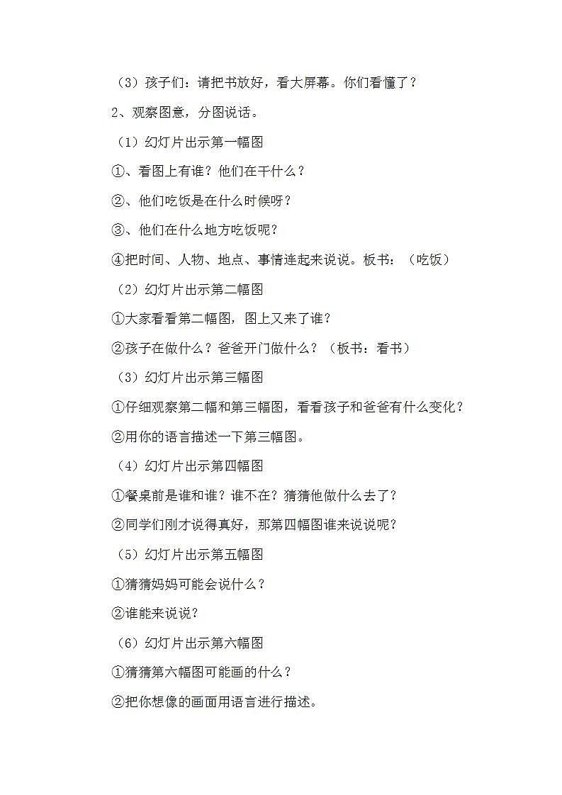 部編版語文二年級(jí)上冊(cè)《口語交際：看圖講故事》教案第2頁