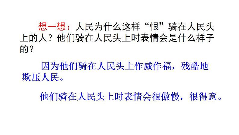 27 部编版六年级上册语文课件有的人——纪念鲁迅有感08