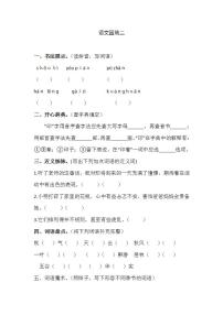 小学语文人教部编版三年级上册语文园地课后复习题