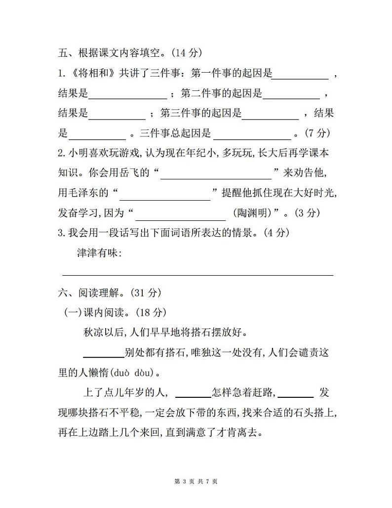 部编版小学语文五年级上册:第二单元自主练习卷(附答案)第3页