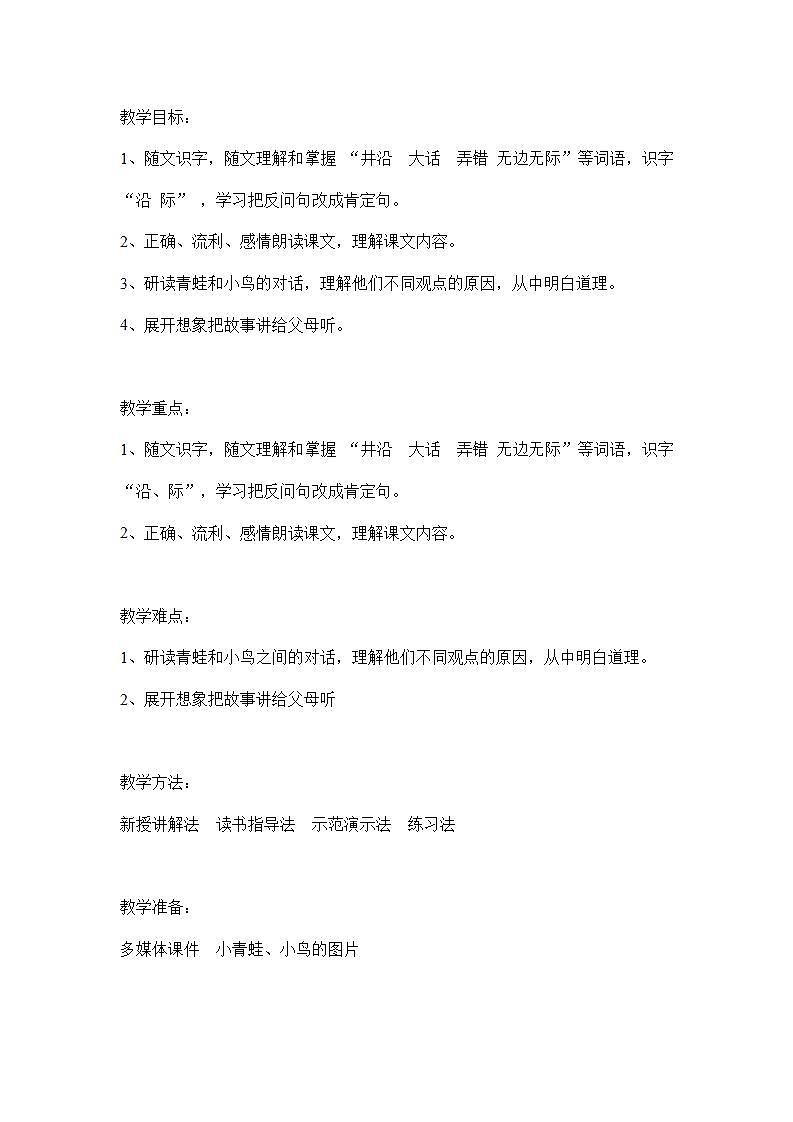 部编版语文二年级上册《坐井观天》教案02