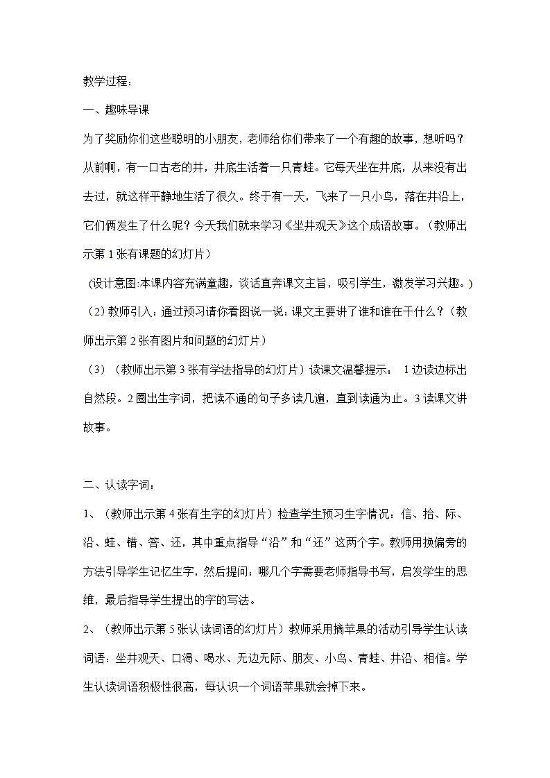 部编版语文二年级上册《坐井观天》教案03