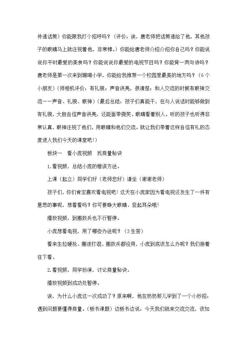 部编版语文二年级上册《口语交际:商量》教案第2页