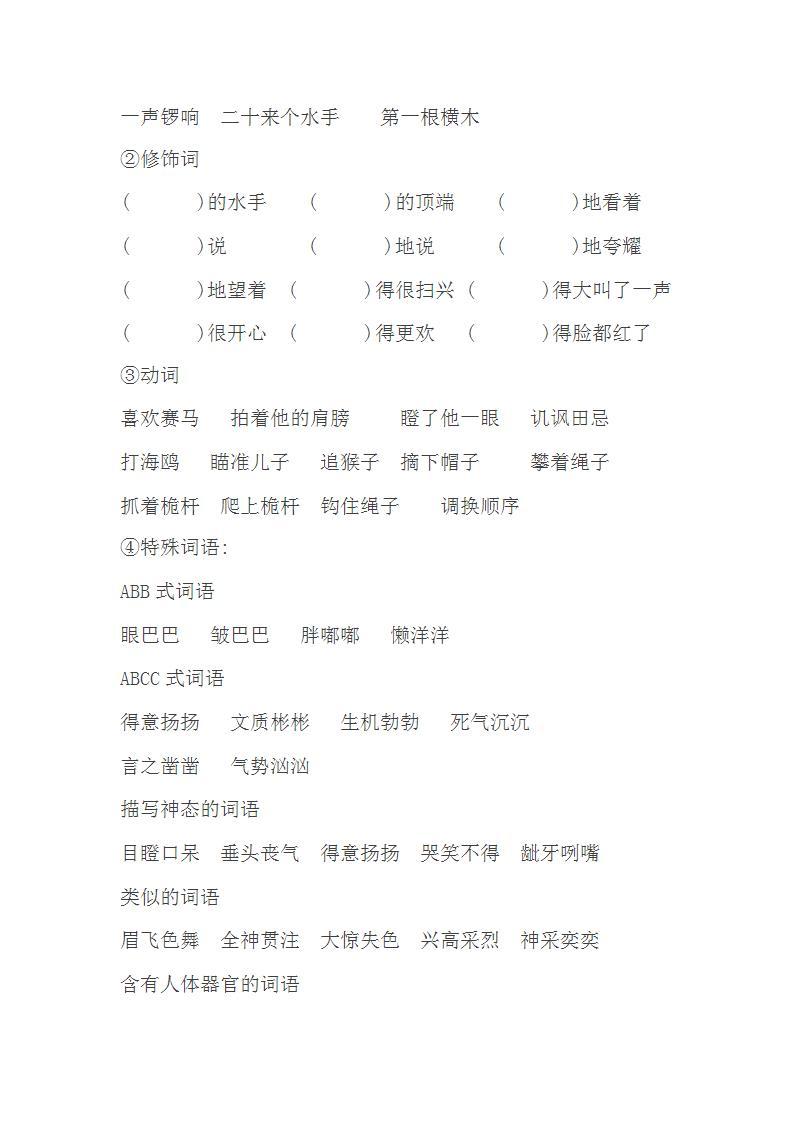 部编版小学语文五年级下册第六单元知识梳理总结练习题03