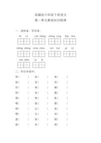 小学语文人教部编版五年级下册第一单元单元综合与测试随堂练习题