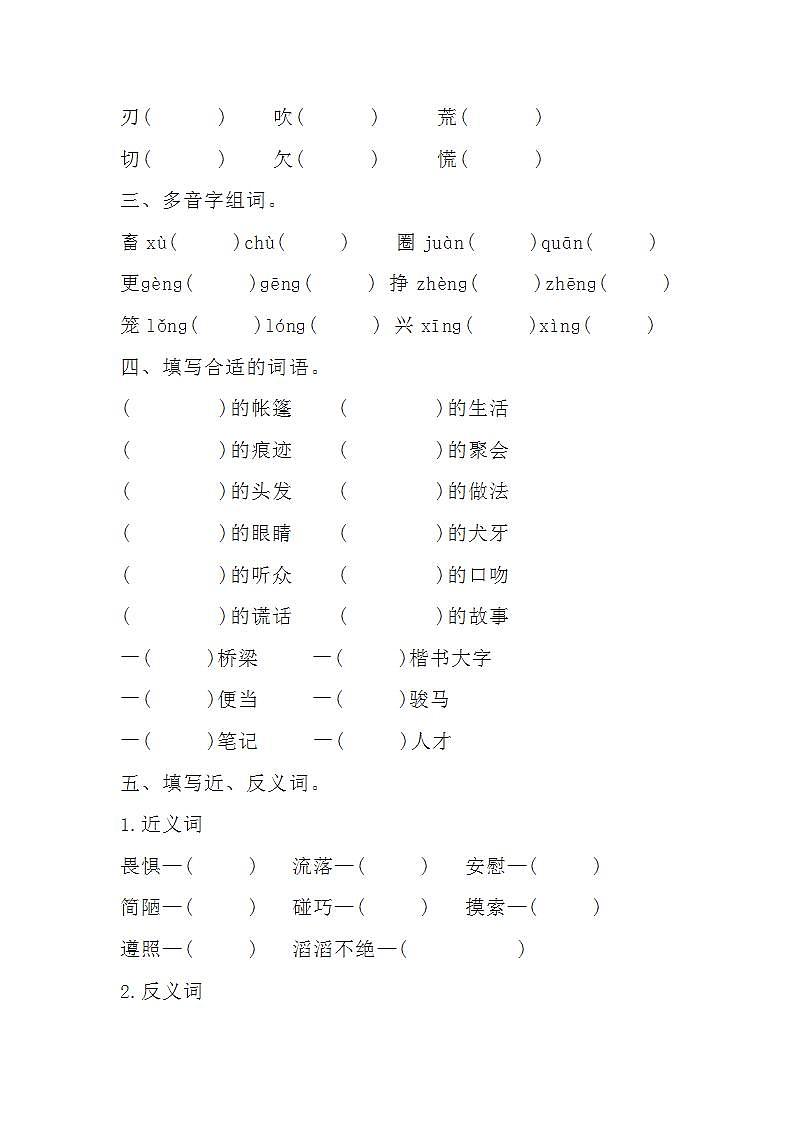 部编版六年级下册语文第二单元知识梳理总结及答案练习题第2页