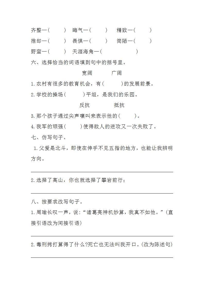 部编版六年级下册语文第二单元知识梳理总结及答案练习题第3页