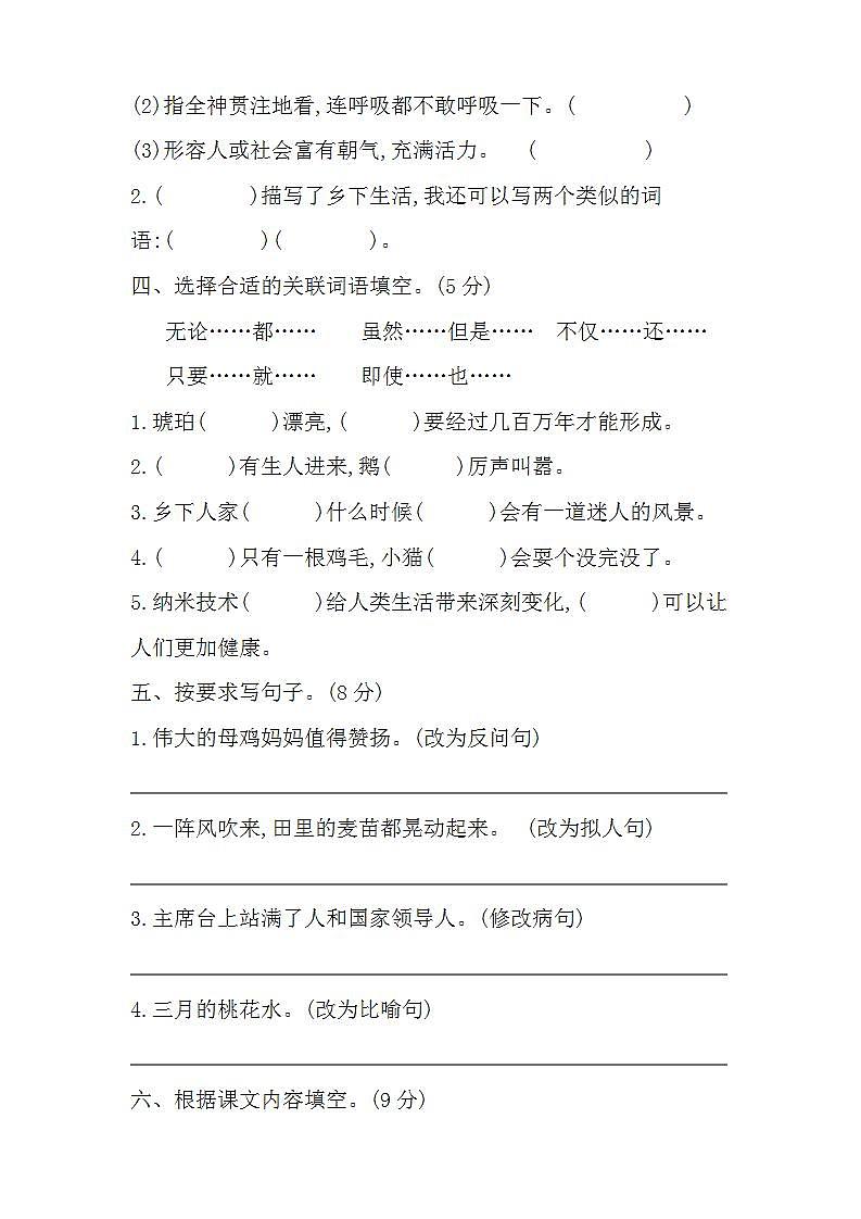 9.部编版四年级语文下册期中测试卷(附答案)第2页