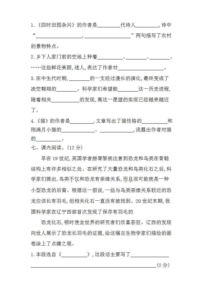9.部编版四年级语文下册期中测试卷(附答案)第3页