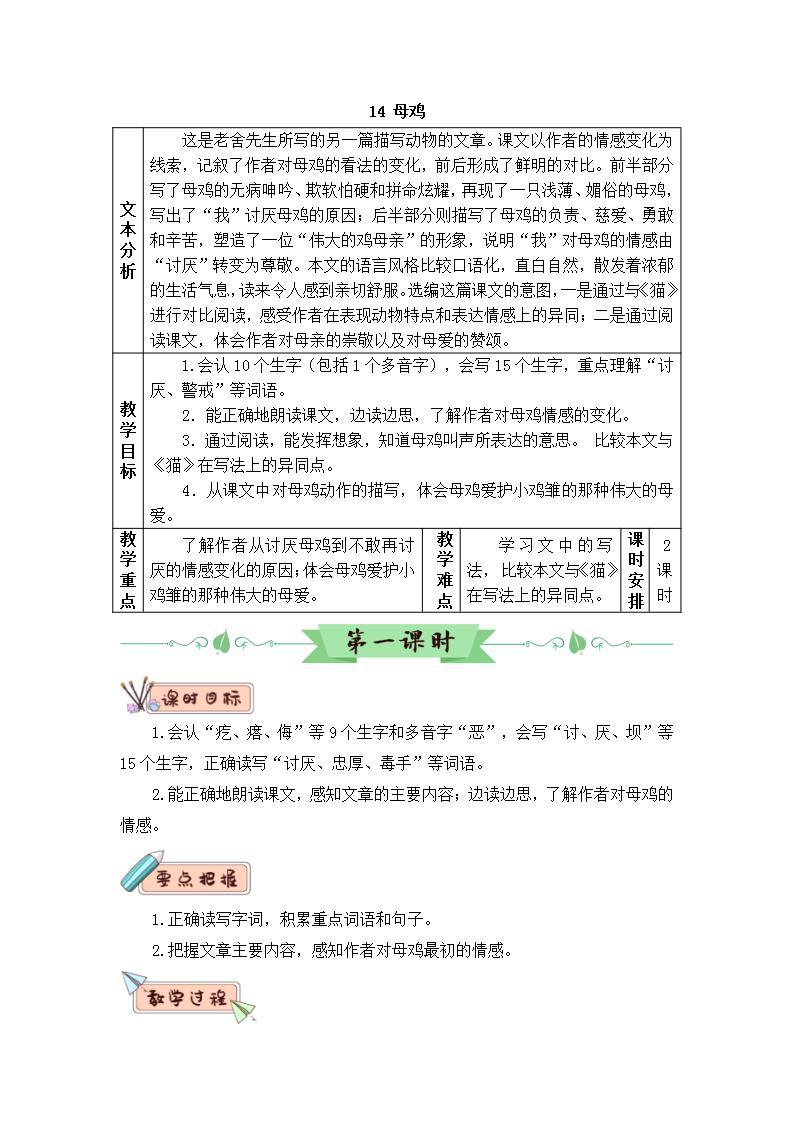 部编版四年级下册语文14 母鸡（课件+教案+练习含答案）01