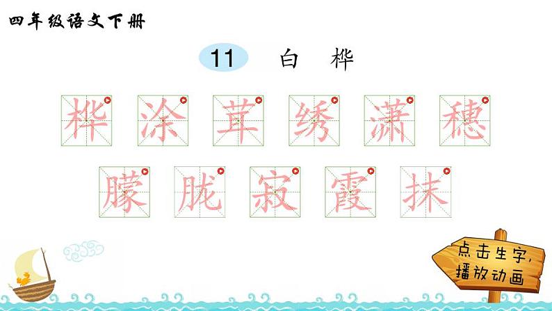 部编版四年级下册语文11 白桦(课件+教案+练习含答案)01