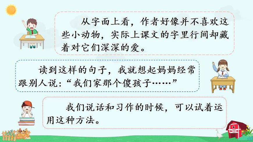 語文園地四（課件）第4頁