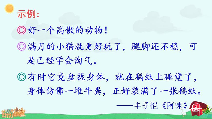 語文園地四（課件）第6頁