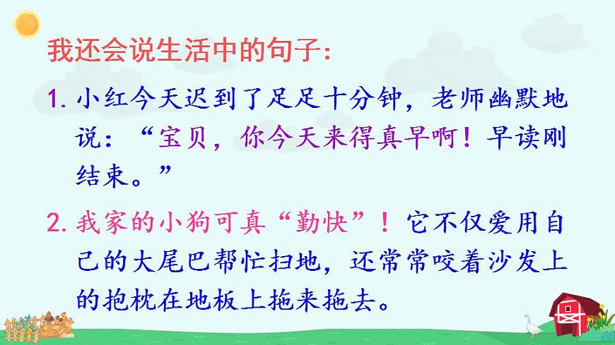 語文園地四（課件）第7頁