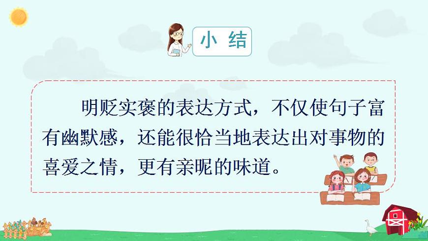 語文園地四（課件）第8頁