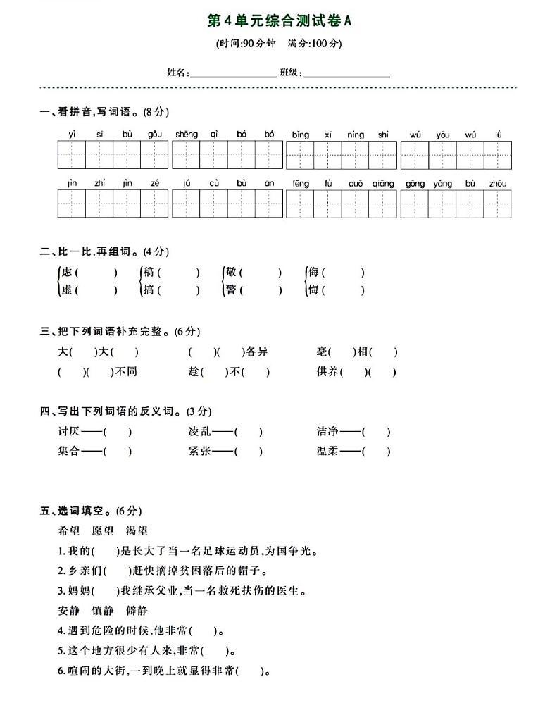 部编版四年级下册语文园地四（课件+教案+单元检测卷含答案）01