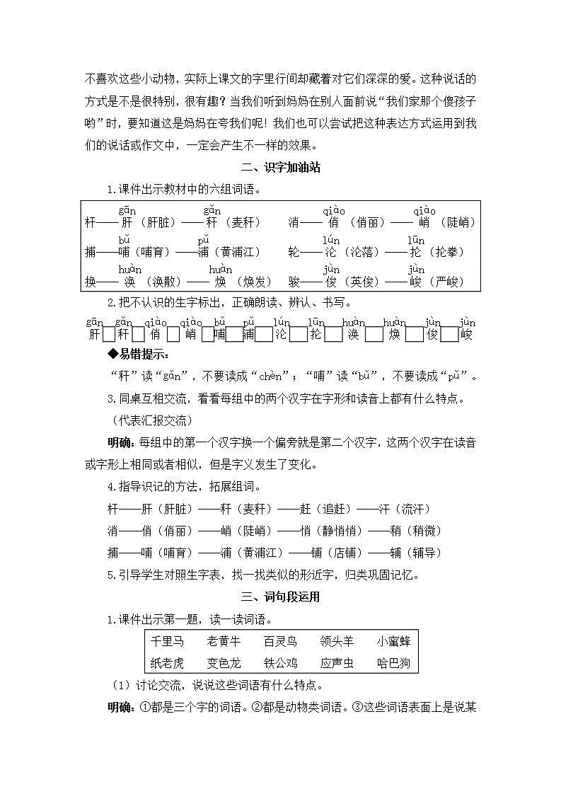 語文園地四（教案）第2頁