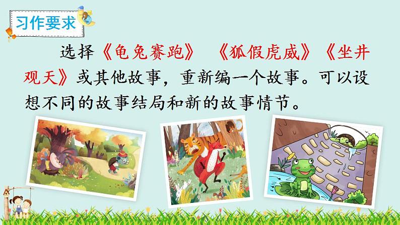 部编版四年级下册语文习作:故事新编(课件+教案)03