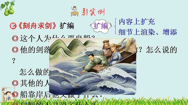 部编版四年级下册语文习作:故事新编(课件+教案)05