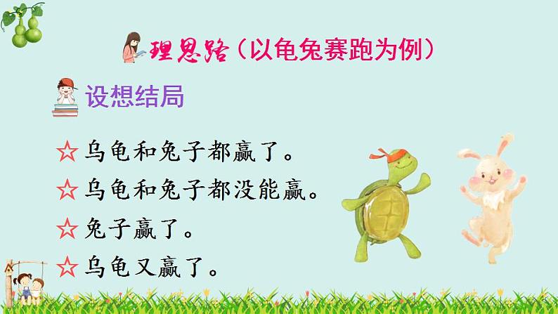 部编版四年级下册语文习作:故事新编(课件+教案)08