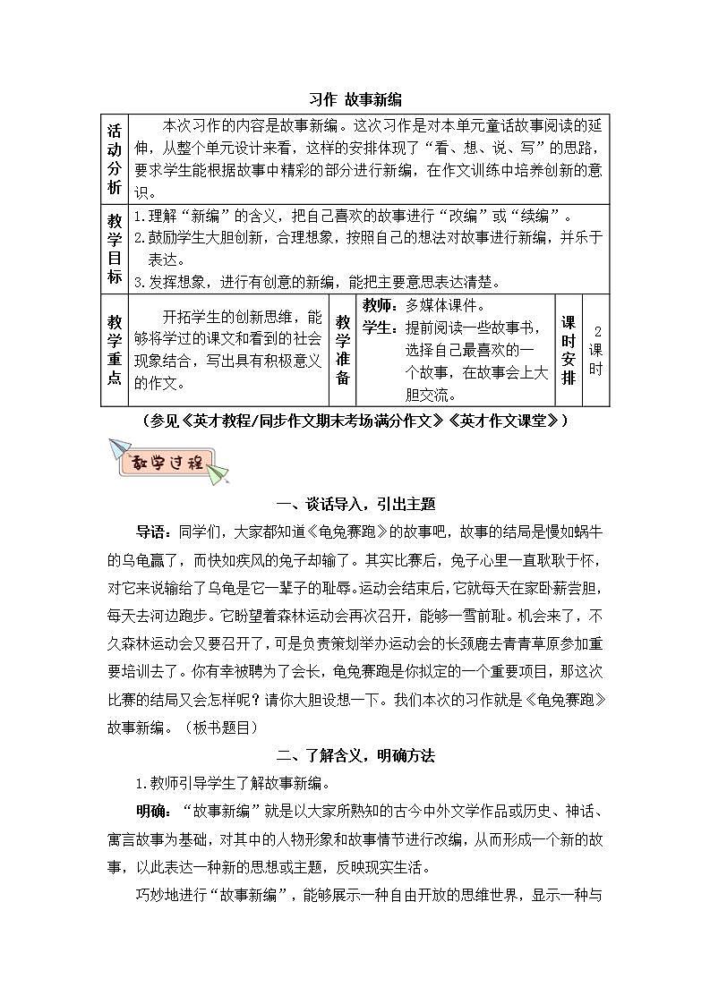 部编版四年级下册语文习作:故事新编(课件+教案)01
