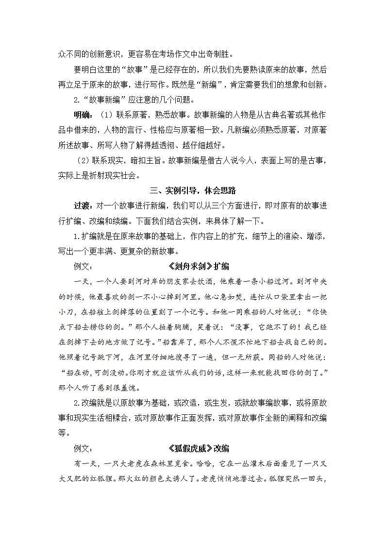 部编版四年级下册语文习作:故事新编(课件+教案)02
