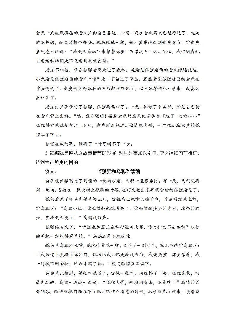 部编版四年级下册语文习作:故事新编(课件+教案)03