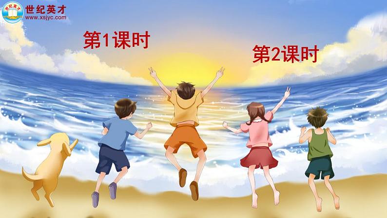 部编版四年级下册语文17 记金华的双龙洞(课件+教案+练习含答案)02