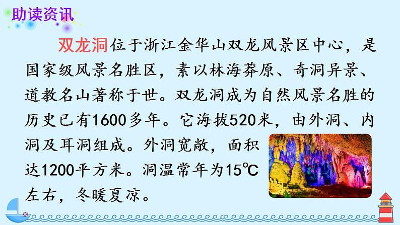 部编版四年级下册语文17 记金华的双龙洞(课件+教案+练习含答案)05