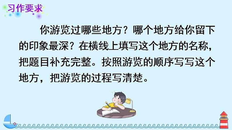 部编版四年级下册语文第五单元习作游_(课件+教案)03