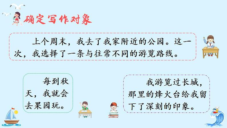 部编版四年级下册语文第五单元习作游_(课件+教案)04