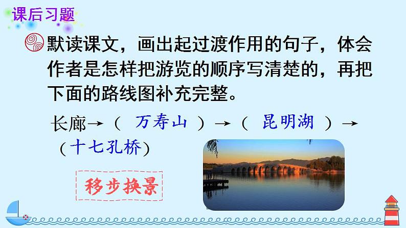 部编版四年级下册语文第五单元习作游_(课件+教案)07