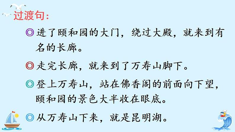 部编版四年级下册语文第五单元习作游_(课件+教案)08
