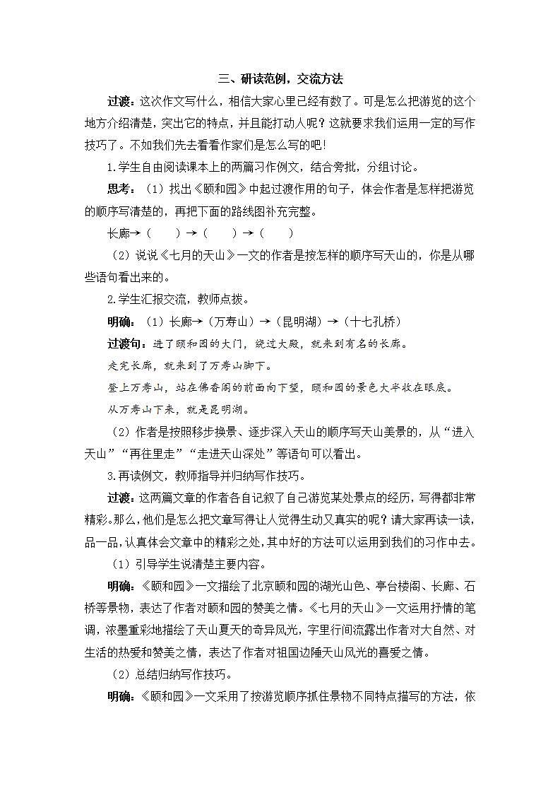 部编版四年级下册语文第五单元习作游_(课件+教案)02