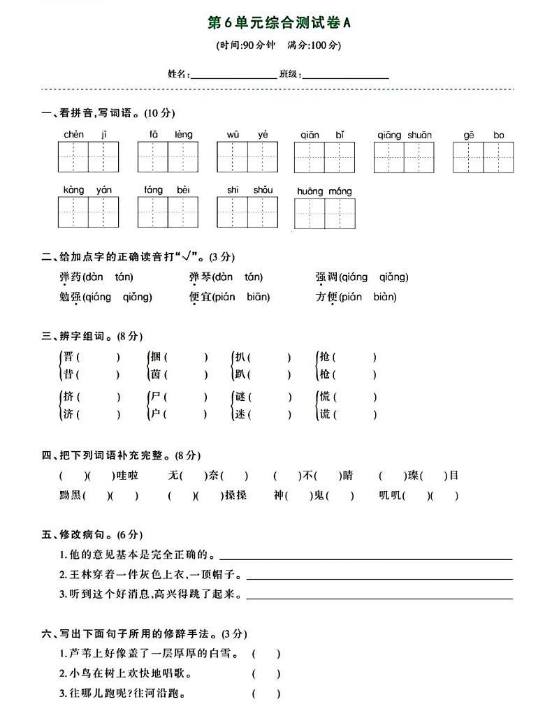 部编版四年级下册语文语文园地六（课件+教案+单元检测卷含答案）01