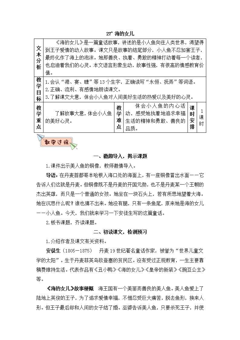 部编版四年级下册语文28 海的女儿（课件+教案+练习含答案）01