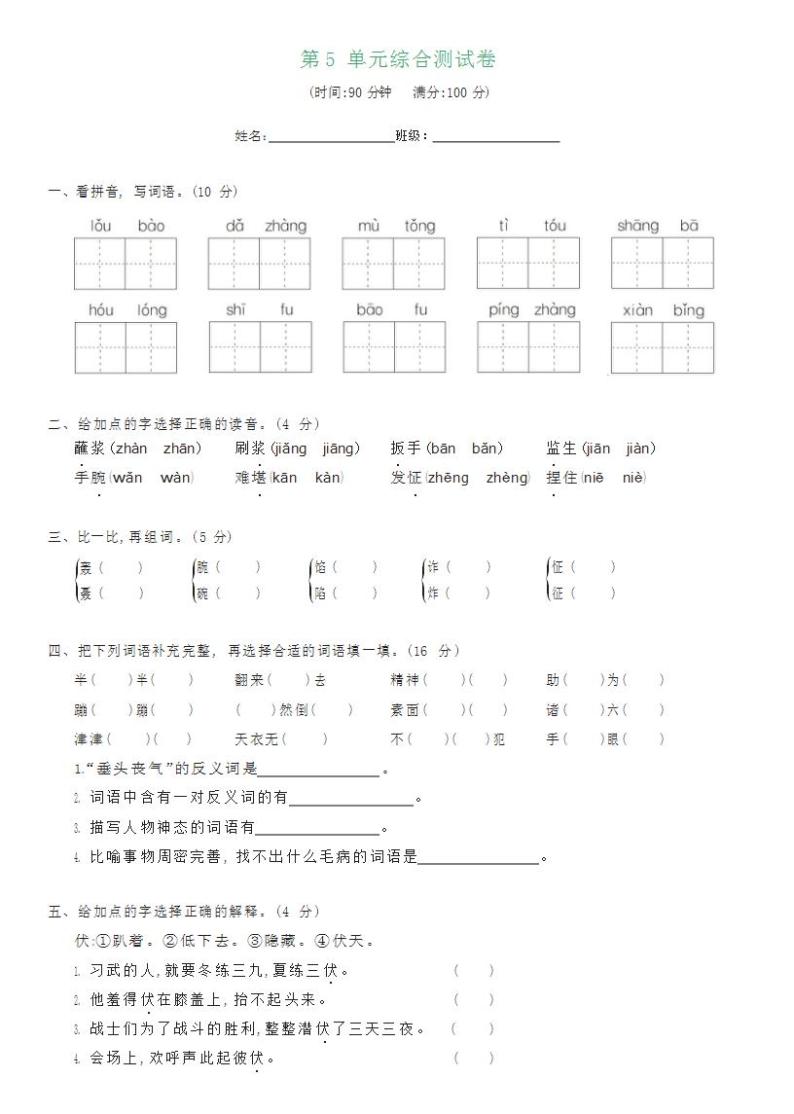 部编版五年级下册语文习作：形形色色的人（课件+教案+单元试卷含答案）01