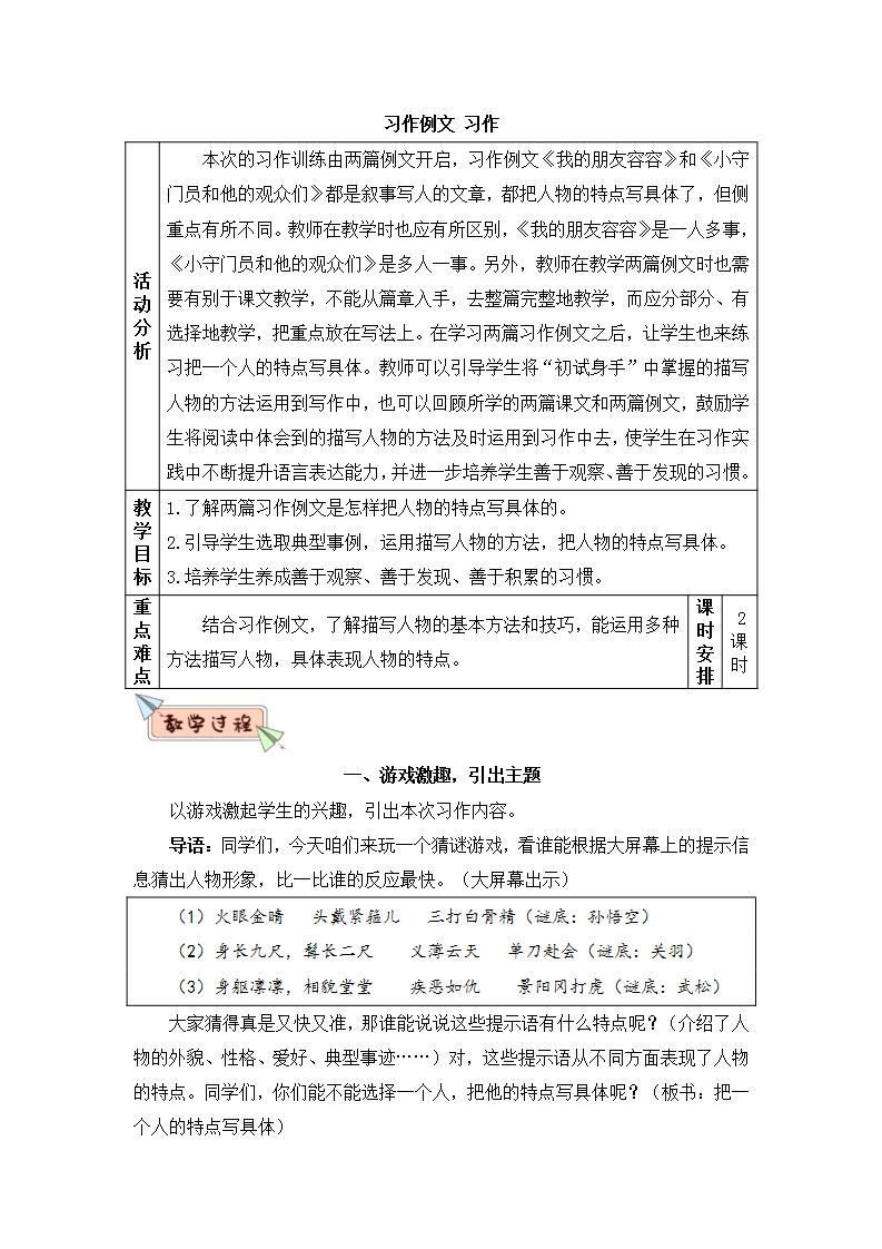 部编版五年级下册语文习作：形形色色的人（课件+教案+单元试卷含答案）01