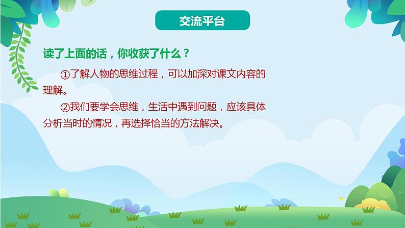 部编版五年级下册语文语文园地六(课件+教案+单元试卷含答案)04