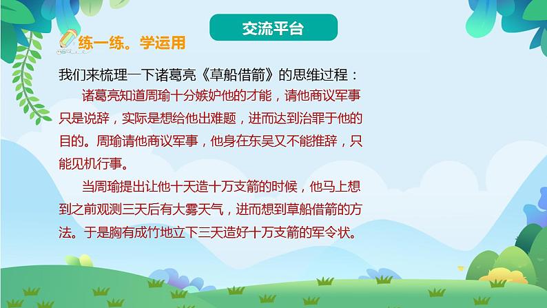 部编版五年级下册语文语文园地六(课件+教案+单元试卷含答案)05