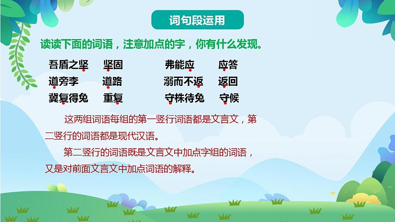 部编版五年级下册语文语文园地六(课件+教案+单元试卷含答案)06
