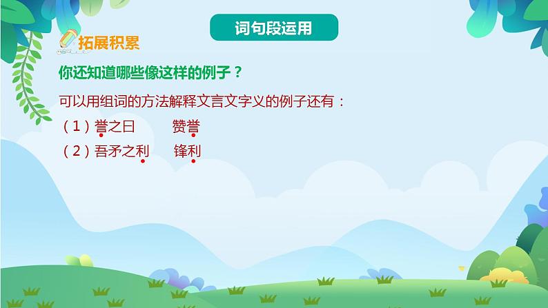 部编版五年级下册语文语文园地六(课件+教案+单元试卷含答案)07