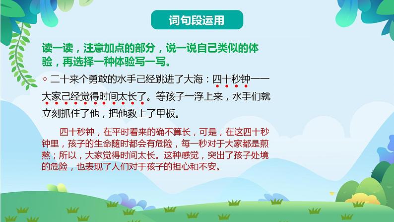 部编版五年级下册语文语文园地六(课件+教案+单元试卷含答案)08