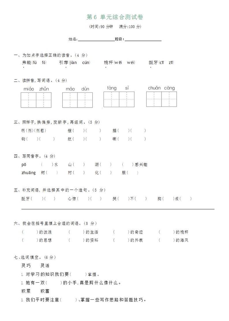 部编版五年级下册语文语文园地六(课件+教案+单元试卷含答案)01