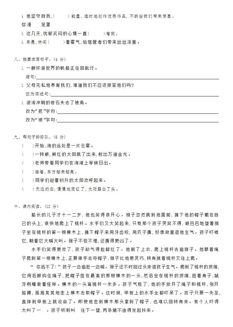 部编版五年级下册语文语文园地六(课件+教案+单元试卷含答案)02
