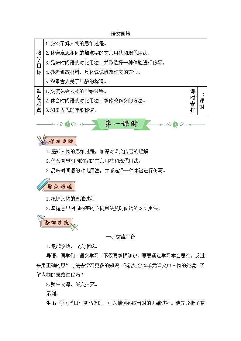 部编版五年级下册语文语文园地六(课件+教案+单元试卷含答案)01