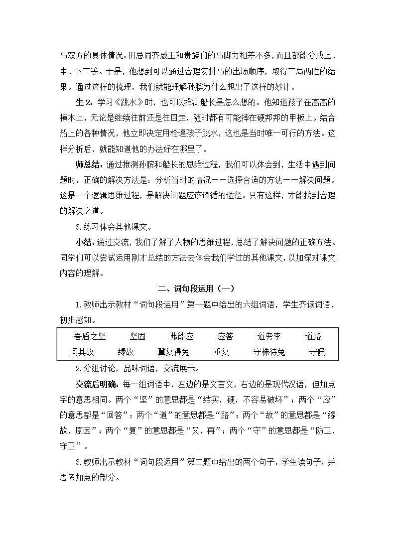部编版五年级下册语文语文园地六(课件+教案+单元试卷含答案)02