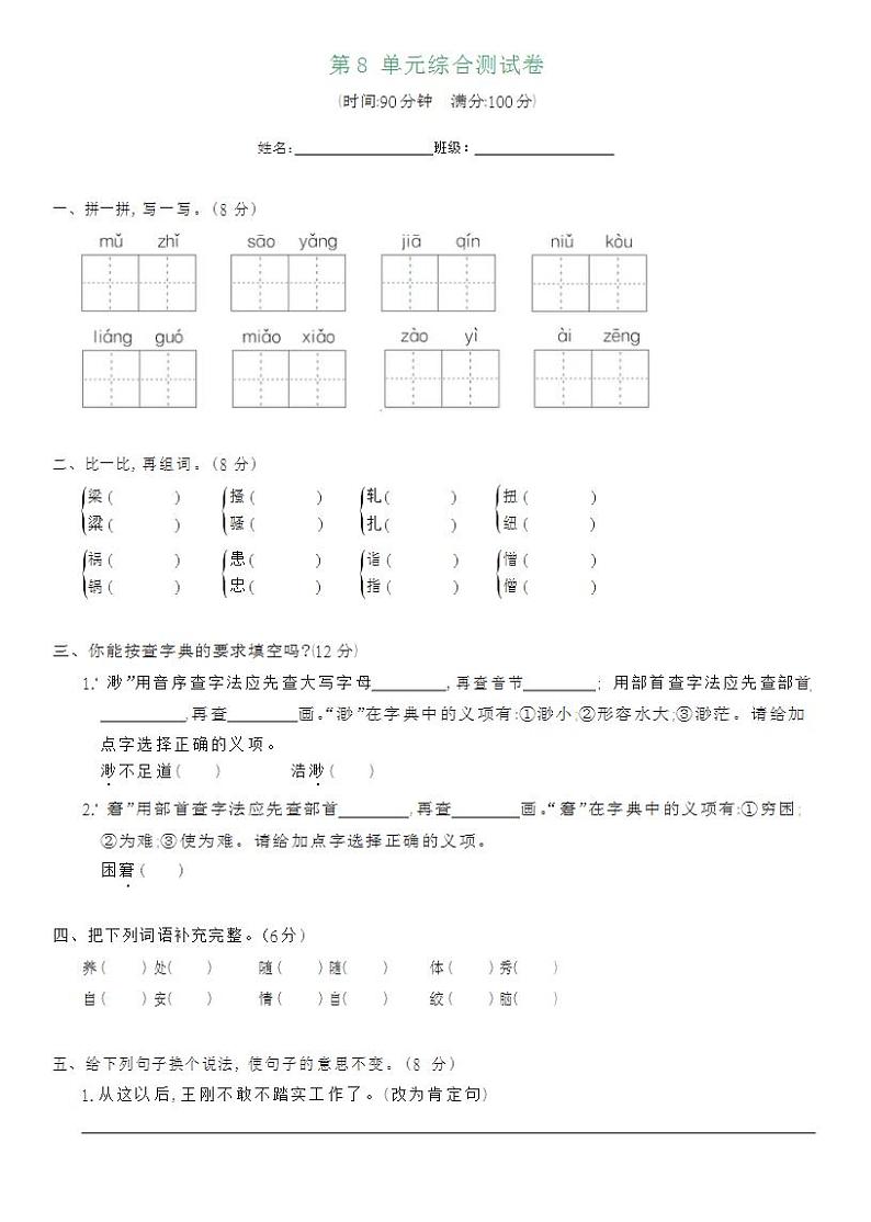 第8单元综合测试第1页