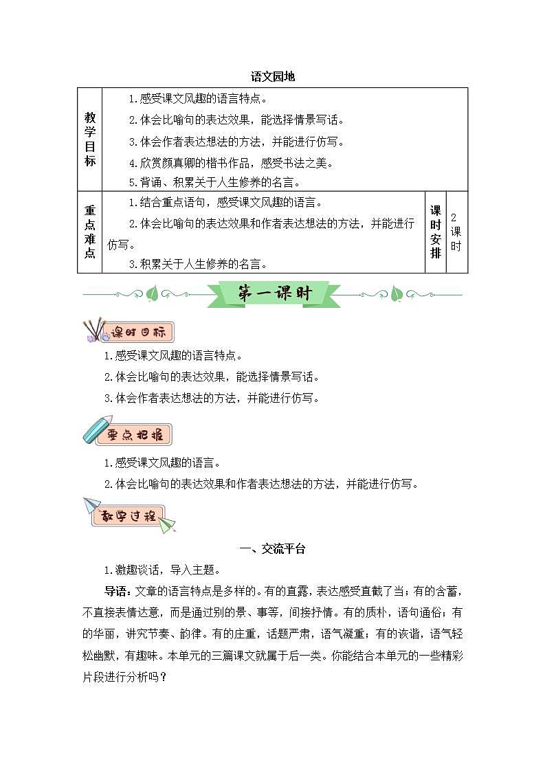 语文园地八(教案)第1页