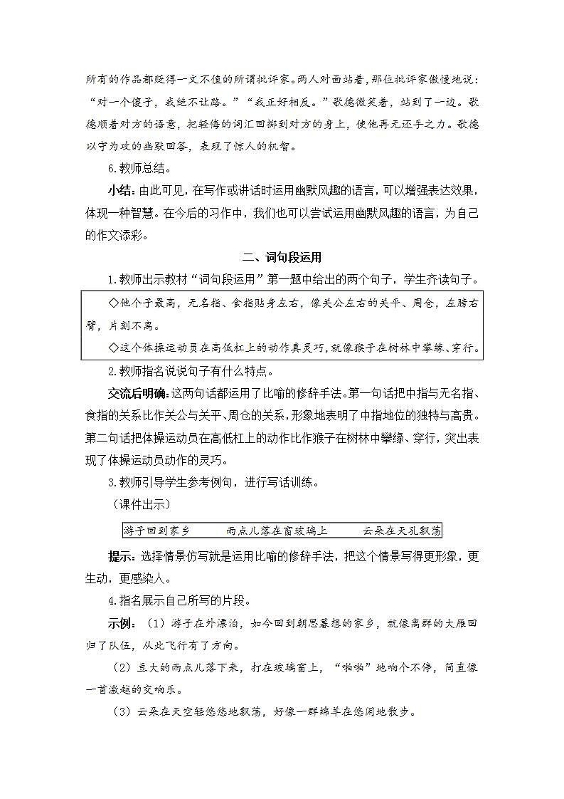 语文园地八(教案)第3页